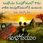 1000+ Telugu Morning Images icône