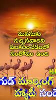 1000+ Telugu Morning Images capture d'écran 2
