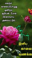 Tamil Morning Wishes Affiche