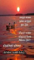 Tamil Morning Wishes 스크린샷 3
