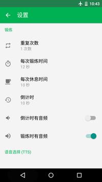 7 分钟锻炼 截图 5