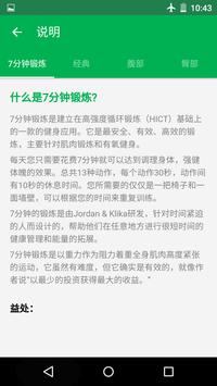 7 分钟锻炼 截图 6