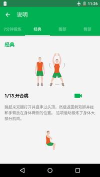 7 分钟锻炼 截图 7