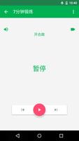 7 分钟锻炼 截图 3