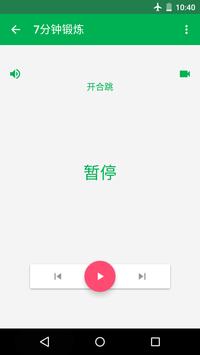 7 分钟锻炼 截图 3