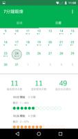 7 分鐘鍛煉 截圖 1