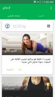 7 Minute Workout الملصق