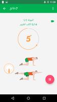 7 Minute Workout تصوير الشاشة 2