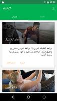 پوستر تمرین 7 دقیقه