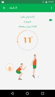 برنامه‌نما تمرین 7 دقیقه عکس از صفحه
