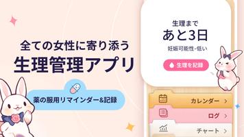 生理日・排卵日予測 - アプリ 避妊 妊活 基礎体温 ポスター