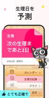 生理日・妊娠・排卵日カレンダー Period Tracker スクリーンショット 1