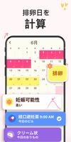 生理日・妊娠・排卵日カレンダー Period Tracker スクリーンショット 2