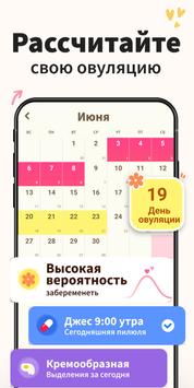 Трекер Периодов Мой Календарь скриншот 2