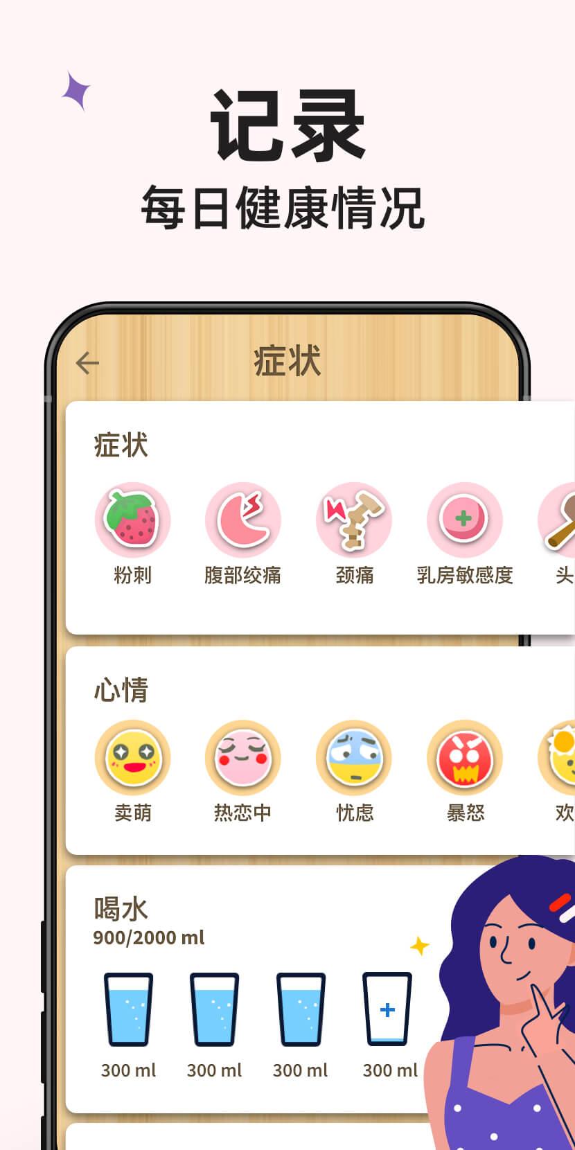 女性生理期 免费生理期 受孕 排卵日预测安卓下载 安卓版apk 免费下载