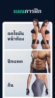 วิธีออกกำลังกาย ภายใน30 วัน โปสเตอร์