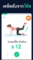 วิธีออกกำลังกาย ภายใน30 วัน ภาพหน้าจอ 2