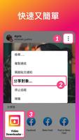 適用於 Instagram 影片下載 - IG 轉發神器，免費下載影片和圖片 截圖 1