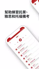學習英語  ☆  練習聽和說技能 APK 下載