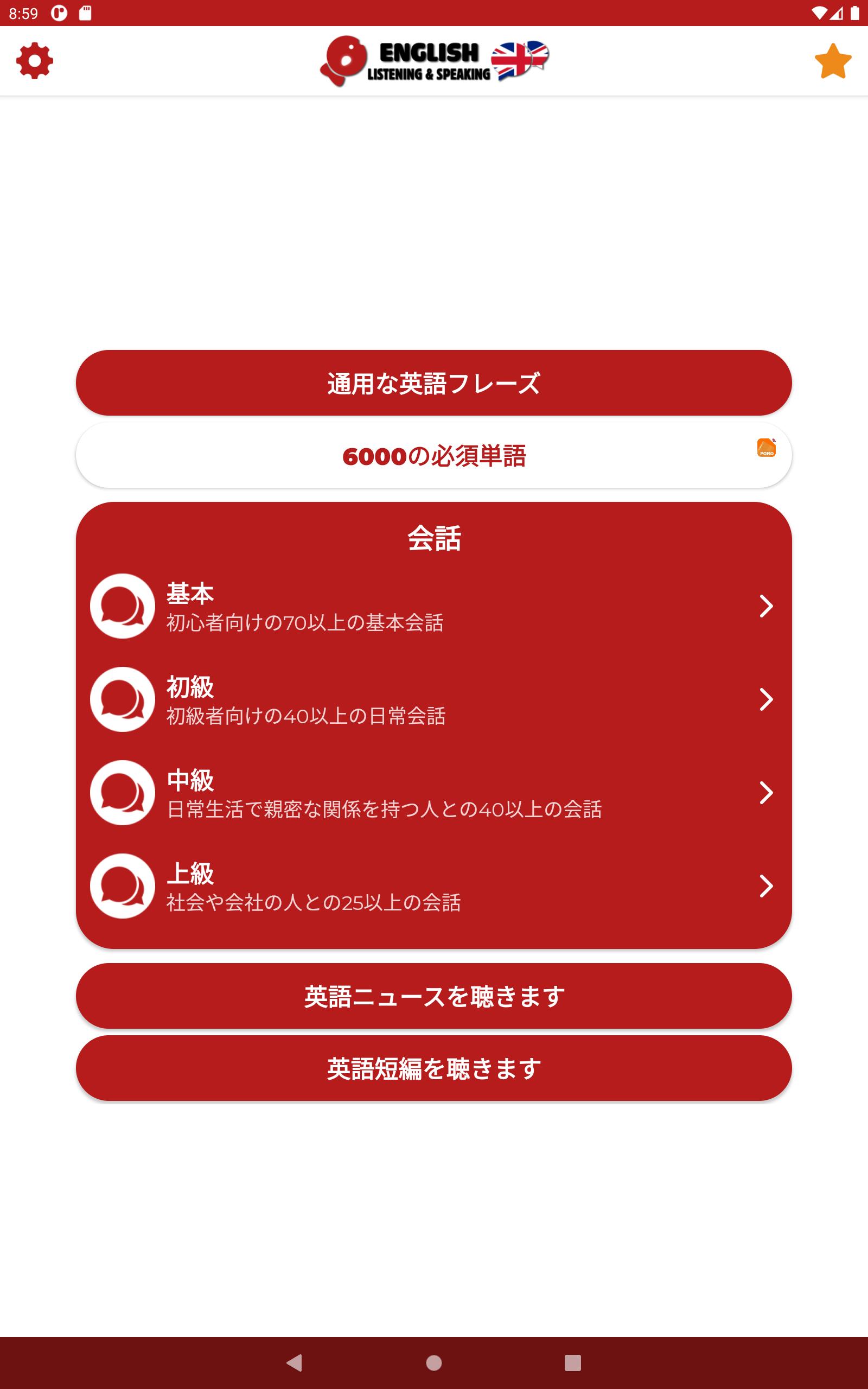Android 用の 英語を学ぶ リスニングとスピーキング Apk をダウンロード