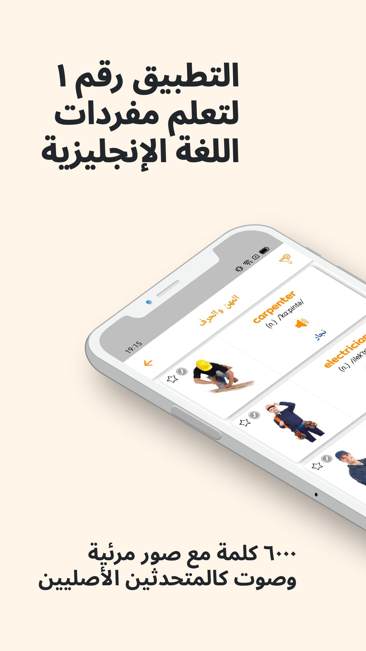 تعلم اللغة الإنجليزية 6000 كلمة اساسية For Android Apk Download