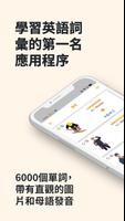 英語詞彙——以圖片和抽認卡方式學習 海報