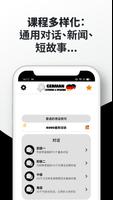 学习德语 截图 2
