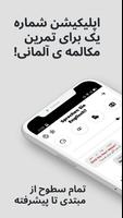پوستر آلمانی - شنیدار و گفتار