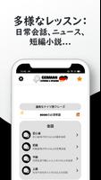 ドイツ語の勉強 ☆  リスニングとスピーキング練習 スクリーンショット 2