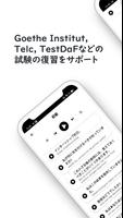 ドイツ語の勉強 ☆  リスニングとスピーキング練習 スクリーンショット 3