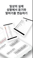 독일어 공부하기  ☆  듣고 말하기 연습 스크린샷 1