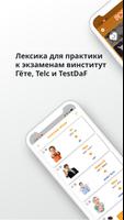 Лексика немецкого языка скриншот 3