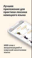 Лексика немецкого языка постер