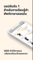คำศัพท์ภาษาเยอรมัน โปสเตอร์