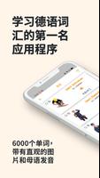 德语词汇 海报
