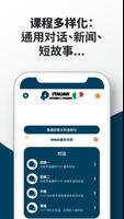 学习意大利语  ☆  练习听和说技能 截图 2