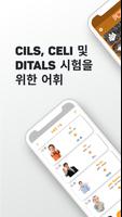 이탈리아어 어휘 스크린샷 3
