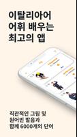 이탈리아어 어휘 포스터