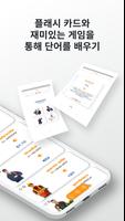 이탈리아어 어휘 스크린샷 1