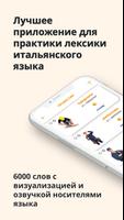 Лексика итальянского языка постер