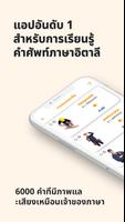 คำศัพท์ภาษาอิตาลี โปสเตอร์