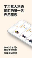 意大利词汇 海报