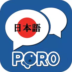 學習日語  ☆  練習聽和說技能 XAPK 下載