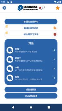 学习日语 海报