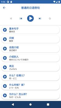 学习日语 截图 1