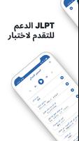 اليابانية  ☆  الاستماع والتحدث تصوير الشاشة 3