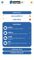 জাপানিজ শিখুন・শোনা এবং কথা বলা পোস্টার