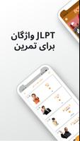 برنامه‌نما واژگان ژاپنی عکس از صفحه