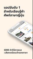 คำศัพท์ภาษาญี่ปุ่น โปสเตอร์