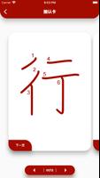 学习日语汉字 截图 3